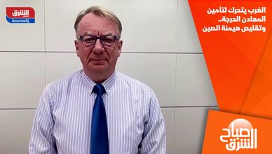 الغرب يتحرك لتأمين المعادن الحرجة.. وتقليص هيمنة الصين