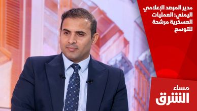 مدير المرصد الإعلامي اليمني: العمليات العسكرية مرشحة للتوسع