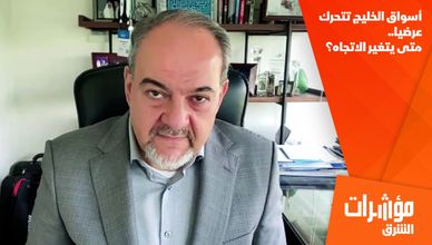 أسواق الخليج تتحرك عرضيا.. متى يتغير الاتجاه؟