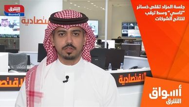 جلسة المزاد تقلص خسائر "تاسي" وسط ترقب لنتائج الشركات