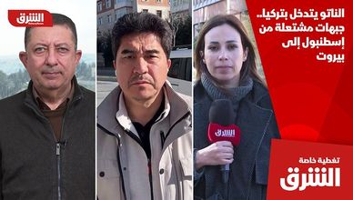 الناتو يتدخل بتركيا.. جبهات مشتعلة من إسطنبول إلى بيروت