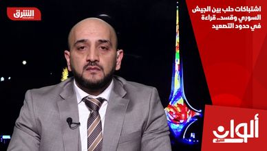 اشتباكات حلب بين الجيش السوري وقسد.. قراءة في حدود التصعيد