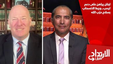 لبنان يراهن على دعم ترمب.. وربط الانسحاب بسلاح حزب الله