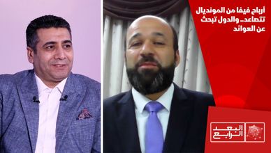 أرباح فيفا من المونديال تتصاعد.. والدول تبحث عن العوائد