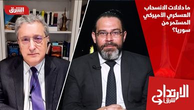 ما دلالات الانسحاب العسكري الأميركي المستمر من سوريا؟