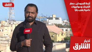 أزمة السودان.. حصار الكرمك ومواجهات دامية بغرب بارا