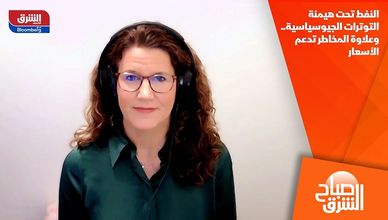 النفط تحت هيمنة التوترات الجيوسياسية.. وعلاوة المخاطر تدعم الأسعار