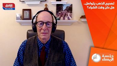 تصحيح الذهب يتواصل.. هل حان وقت الشراء؟