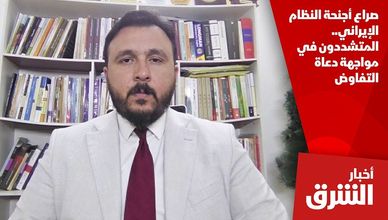 صراع أجنحة النظام الإيراني.. المتشددون في مواجهة دعاة التفاوض