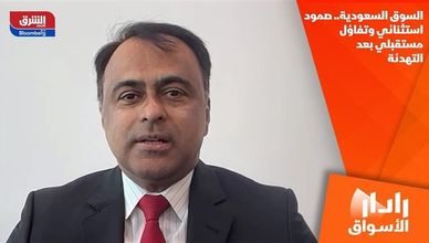 السوق السعودية.. صمود استثنائي وتفاؤل مستقبلي بعد التهدئة