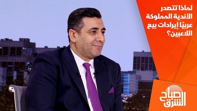لماذا تتصدر الأندية المملوكة عربيًا إيرادات بيع اللاعبين؟