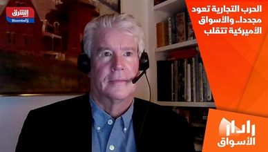 الحرب التجارية تعود مجددا.. والأسواق الأميركية تتقلب