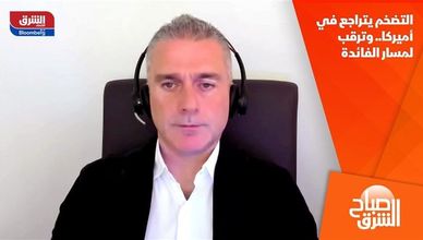 التضخم يتراجع في أميركا.. وترقب لمسار الفائدة