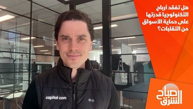 هل تفقد أرباح التكنولوجيا قدرتها على حماية الأسواق من التقلبات؟