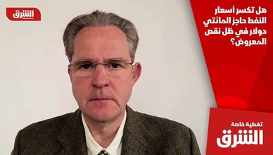 هل تكسر أسعار النفط حاجز المائتي دولار في ظل نقص المعروض؟