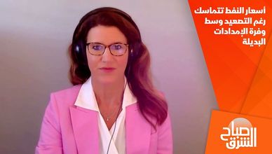 أسعار النفط تتماسك رغم التصعيد وسط وفرة الإمدادات البديلة