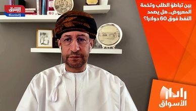 بين تباطؤ الطلب وتخمة المعروض.. هل يصمد النفط فوق 60 دولارا؟