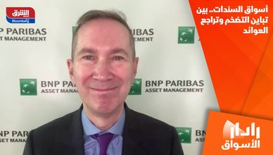 أسواق السندات.. بين تباين التضخم وتراجع العوائد