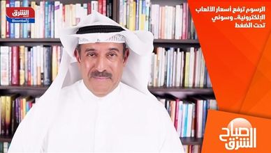 الرسوم ترفع أسعار الألعاب الإلكترونية.. وسوني تحت الضغط