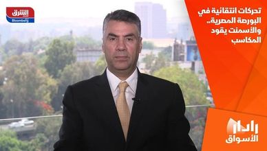 تحركات انتقائية في البورصة المصرية.. والأسمنت يقود المكاسب