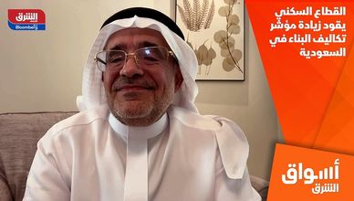 القطاع السكني يقود زيادة مؤشر تكاليف البناء في السعودية