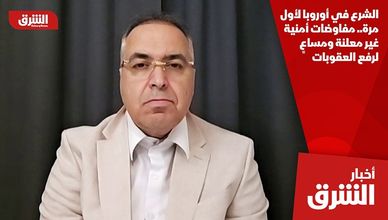 الشرع في أوروبا لأول مرة.. مفاوضات أمنية غير معلنة ومساعٍ لرفع العقوبات