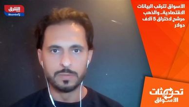 الأسواق تترقب البيانات الاقتصادية.. والذهب مرشح لاختراق 5 آلاف دولار