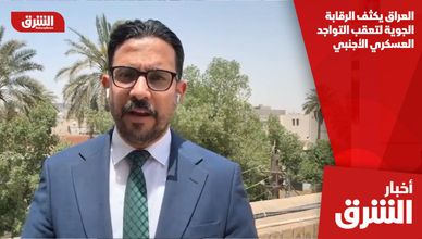 العراق يكثف الرقابة الجوية لتعقب التواجد العسكري الأجنبي
