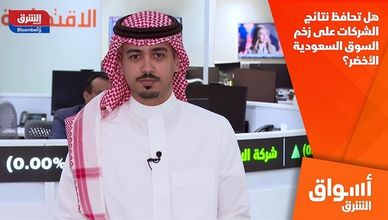 هل تحافظ نتائج الشركات على زخم السوق السعودية الأخضر؟