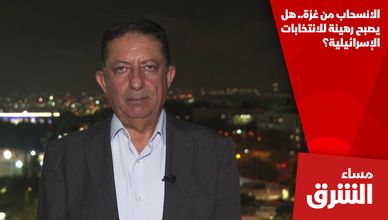 الانسحاب من غزة.. هل يصبح رهينة للانتخابات الإسرائيلية؟