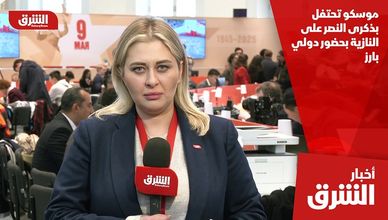 موسكو تحتفل بذكرى النصر على النازية بحضور دولي بارز