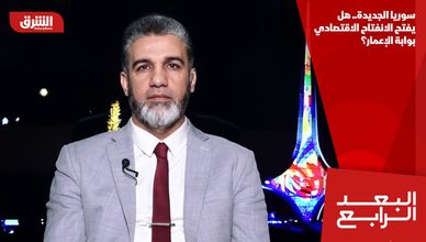 سوريا الجديدة.. هل يفتح الانفتاح الاقتصادي بوابة الإعمار؟