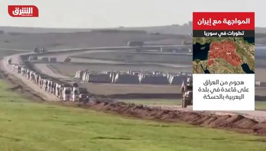 المواجهة مع إيران.. تطورات في سوريا