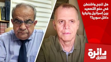 هل تنجح واشنطن في منع التصعيد بين إسرائيل وتركيا داخل سوريا؟