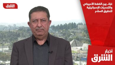 غزة.. بين الضغط الأميركي والتحديات الإسرائيلية لتحقيق السلام