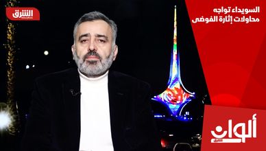 السويداء تواجه محاولات إثارة الفوضى