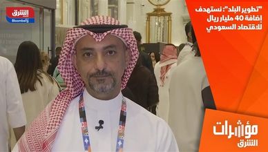 "تطوير البلد": نستهدف إضافة 40 مليار ريال للاقتصاد السعودي