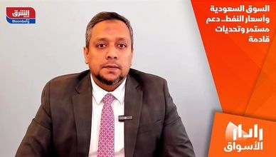 السوق السعودية وأسعار النفط.. دعم مستمر وتحديات قادمة
