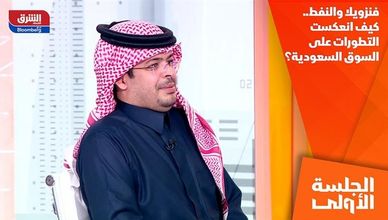 فنزويلا والنفط.. كيف انعكست التطورات على السوق السعودية؟