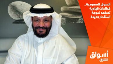 السوق السعودية.. قطاعات قيادية تستعد لموجة استثمار جديدة