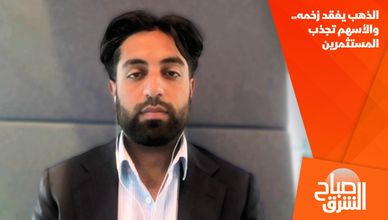 الذهب يفقد زخمه.. والأسهم تجذب المستثمرين