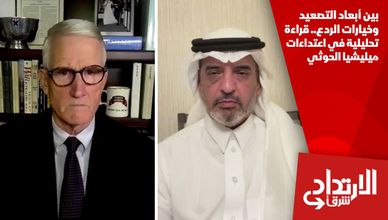 بين أبعاد التصعيد وخيارات الردع.. قراءة تحليلية في اعتداءات ميليشيا الحوثي