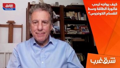 كيف يواجه ترمب فاتورة الطاقة وسط انقسام الكونجرس؟