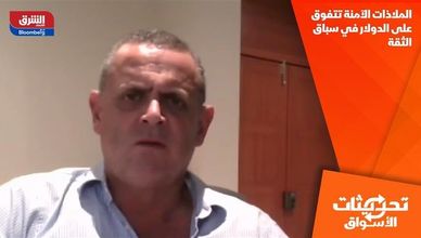 الملاذات الآمنة تتفوق على الدولار في سباق الثقة