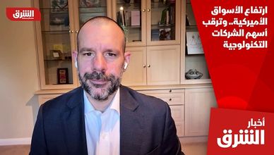 ارتفاع الأسواق الأميركية.. وترقب أسهم الشركات التكنولوجية