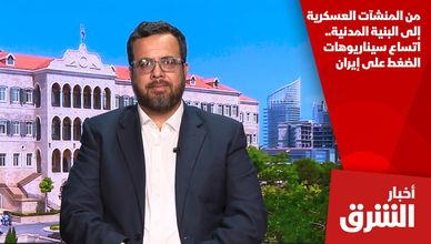 من المنشآت العسكرية إلى البنية المدنية.. اتساع سيناريوهات الضغط على إيران