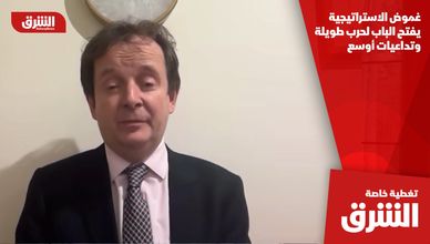 غموض الاستراتيجية يفتح الباب لحرب طويلة وتداعيات أوسع