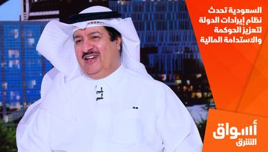 السعودية تحدث نظام إيرادات الدولة لتعزيز الحوكمة والاستدامة المالية