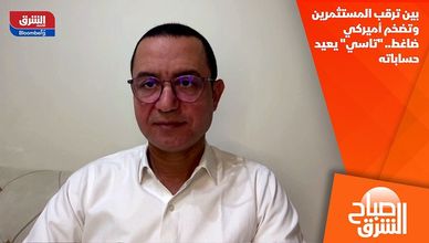 بين ترقب المستثمرين وتضخم أميركي ضاغط.. "تاسي" يعيد حساباته