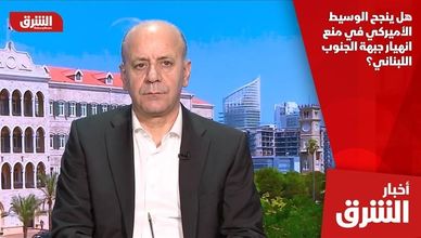 هل ينجح الوسيط الأميركي في منع انهيار جبهة الجنوب اللبناني؟